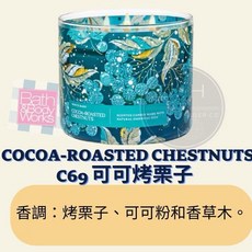 Bath & Body Works 桃花心木柚木 香氛蠟燭, 411g, 1件, C69 可可烤栗子 三蕊