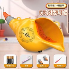 兒童海螺號角玩具 動物版36種音效, 橘色海螺動物版36音效 - 電池版3個7號電池2個可替換吹口揹帶, 1個