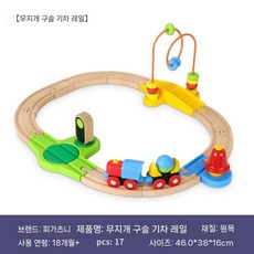 브리오기차놀이 33727 나의 세트 첫 기차놀이, 타원 무지개 궤도