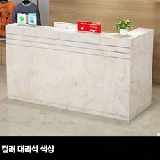 안내데스크 카운터 테이블 미용실 프론트 옷가게 계산대, 13_K. 컬러 대리석