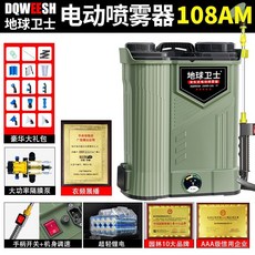 下殺價 地球衛士背負式 電動噴霧器 鋰電農用高壓消毒噴壺 小型充電式打藥機, 智能型【電動攪拌聚電108AM超高壓禮包
