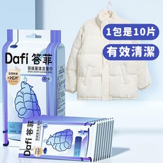 羽絨服清潔濕巾 外套清潔濕紙巾 衣物去漬 乾洗 羽絨外套清潔濕紙巾 免沖洗強力去污衣物乾洗專用 羽絨服濕巾, 1個, 免洗清潔溼巾-1包【1包是10片】