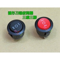圓形20mm翹板開關 3檔3腳, 1個, 紅色