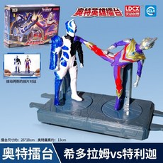靈動創想 奧特曼英雄擂臺對戰玩具 特利迦歐布迪迦格斗玩具 台灣熱賣, 1個, 對戰擂臺【特利迦VS希多拉姆】新款