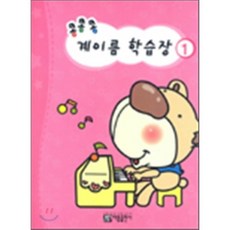 콩콩콩 계이름 학습장 1, 아름출판사, 편집부 저