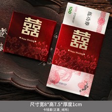 結婚紅包 卡錢套 (絨布) 尺寸8*7.5*1cm, 1個, 【植絨】正喜錢套（6）個裝,萬元卡錢套