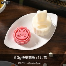 DFMEI 手壓式月餅模具家用糕點烘焙綠豆糕模具新款中秋月餅壓花磨具製作, 1個, 50g快樂萌兔(1桶1片):如圖