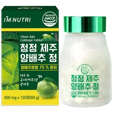 아임뉴트리 청정 제주 양배추환 양배추 정 500mg x 120정, 1개