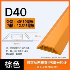 4cm寬PVC線槽 地面明裝防踩 隱形軟線槽裝飾線遮擋條, 1個, 4釐米寬咖色,2米價自帶背膠