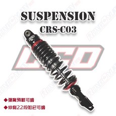 CCD CRS-C03 後避震 預載可調 阻尼可調, 1個, RS NEO 125,黑/紅