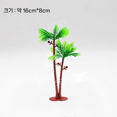 조각 케이크 케익 모형 장식, 28. 작은 나무 F 모델