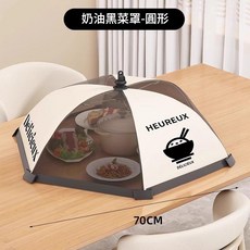 HEUREUX 奶油黑 飯菜罩子 方形可摺疊防蒼蠅網罩, 1個