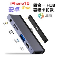BAJUN 磁吸擴充集線器 適用於 iPhone 15 iPad Pro, 1個, 卡扣式磁吸HUB