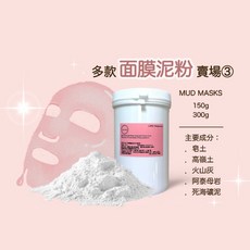 多款面膜泥粉③ 蘆薈 EGF生長因子 蠶絲蛋白 啤酒酵母 魚子多肽 六胜肽酒粕 天然礦泥 SPA 沙龍專用, 1個, 啤酒酵母面膜150g