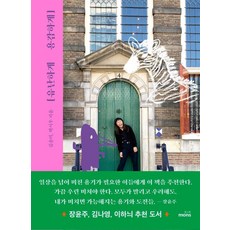 유난하게 용감하게, 몽스북, 김윤미,박시우