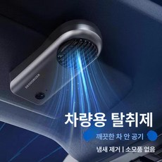 에비노 차량용공기청정기 자동차 차량용 냄새제거, 젠틀맨그레이 오존알데히드살균탈취, 기본 모델명/품번