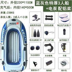 自動充氣橡皮艇，加厚耐磨皮劃艇衝鋒舟釣魚船，2/3/4/5人救生氣墊船, 升級版特厚3人藍色配鋁漿車充送船包