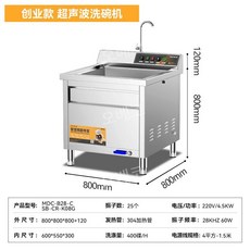 초음파식세기 식기세척기 식당 12인용 대형 식당 업소용, 220V 5.5KW 0.8m, 220V 5.5KW 0.8m 스루 풀