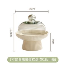 奶油風高腳蛋糕盤 7吋 / 8吋 奶綠 / 奶白, 7英寸奶白蛋糕盤+16蓋, 1個