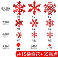 【聖誕上新 】 聖誕貼紙 雪花靜電貼 聖誕節 新年裝飾品 貼紙 雪花窗貼 玻璃門貼紙 窗花, 超大拉絲紅雪花自粘貼T404AB紅