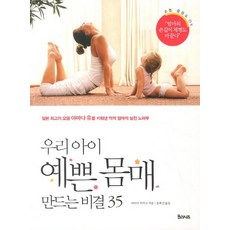 打造孩子完美體態的35個祕訣：培育出日本頂尖名模山田優的虎媽實戰祕訣, 尤利西斯, 山田美加子 著/宋孝善 譯