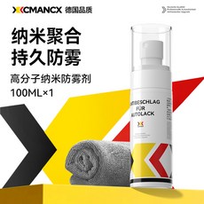 防霧劑汽車玻璃長效防霧噴劑，冬季車窗除霧必備，安全行車, 1個, 單瓶裝