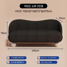 원룸 소파 소형 2인용 패브릭 라운지 거실 1인용 미니 이쁜 쇼파 베이지 1.45m, A. 블랙 램 울 28 게이지