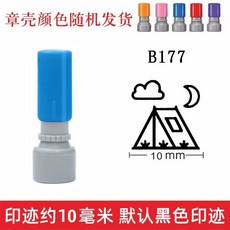 熱賣品 B5兒童小迷你小印章 可愛手帳打卡 圖案印章 家居食物定制 清晰印章, 1個, B177(送1瓶黑油)