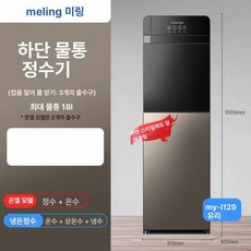 하단 물통 정수기 검은 생수 L138 90cm 냉온, 냉온수, 유리갈색, 기본 색상
