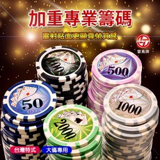 雷鳥牌 加重專業籌碼 雷射貼面, 1套