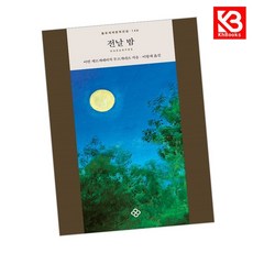 전날 밤 책 + 책갈피 [KHBOOKS]