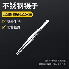 不銹鋼鑷子 直頭+彎頭組合 12.5cm, 1個, 直頭1個裝 無贈送 ,18cm