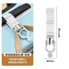 便攜神器揹包外置掛鉤 行李箱掛扣 戶外登山包旅行箱捆綁固定帶, 多功能固定紮帶【白色】