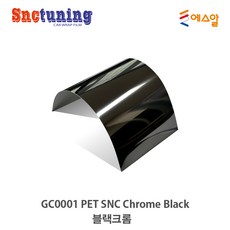 고광택 하이그로시 카스킨 필름 SNC tuning 1.52m 폭 차량용 랩핑필름 (롤 미터 10센치 단위 판매), 1개, 10cm/GC0001 SNC Chrome Black