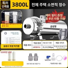 가정용 연수기 농업용 여과기 석회 제거 녹물 정화기, 예비 필터 포함 3800L 전관 소형, 기본 색상