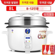 업소용밥솥 전기솥 대용량 취반기 식당용 대형밥솥 주방용품, 화이트 8L 찜기 포함 8-12인용, 기본 색상