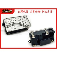 938嚴選 副廠 A6 R8 鼓風機電阻 風速電阻 風箱電阻 4F0820521A, 1個