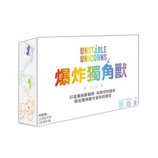 <孩子王桌遊> 爆炸獨角獸 Unstable Unicorns 繁體中文版, 1個