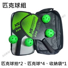 匹克球拍套組 輕巧耐用 舒適握感 多種配件一次到位, 1個, 匹克球拍一套：2支球拍，4顆球，附收納袋
