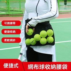 網球拾球袋 網球拾球袋 高爾夫球包 高爾夫球袋 兵乓球腰掛球包 高爾夫球便攜式收納袋 戶外球類收納腰包 多功能支架包, 1個, 拾球袋