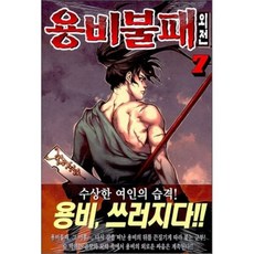 용비불패 외전 7, 학산문화사, [만화] 용비불패 외전