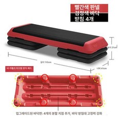 에어로빅 스텝박스 체조 높이조절 헬스발판 가정용 홈트, 레드 가죽 블랙받침대4개포함 250kg
