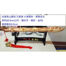 龍柏文昌筆劍獅吊飾筆座 - 提升文運, 1個