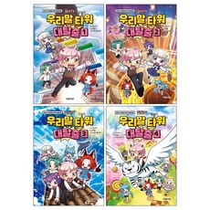 집사TV 우리말 타워 대탈출 1-4권 전권 세트