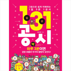 1일 3분 1공시 + 미니수첩 증정, 김수헌
