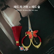 스테인리스 미니 차가위 차도구 중식 빈티지 전용, 레드 버터플라이 가위+레드 태슬, 기본 모델명/품번