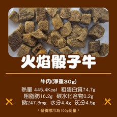 MOG&DOG PAW PAW LAND 經典法式饗宴凍乾, 1個, 火焰骰子牛 30g_20261101
