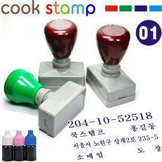 쿡스탬프 만년스탬프 사업자도장 결재방 싸인방 명판 만년도장 추가잉크드려요^^, 1개, 01-사업자1도