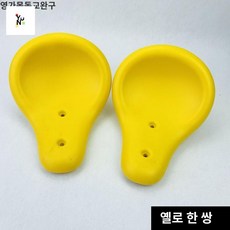 시소 교체 부속품 안장 부품 놀이터 의자, B. 노란색나사 없음