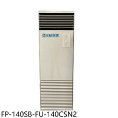 冰點空調 FP-140SB-FU-140CSN2 落地式冷暖空調，智能溫控，靜音節能，清新空氣, 圖片色